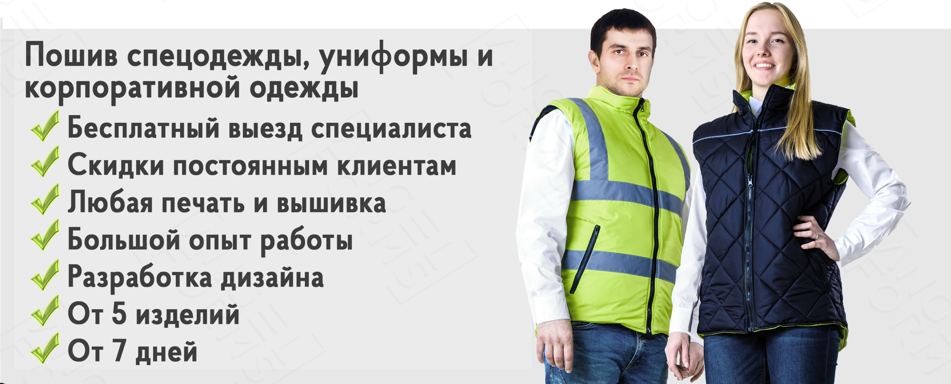 Пошив спецодежды, униформы и корпоративной одежды на заказ